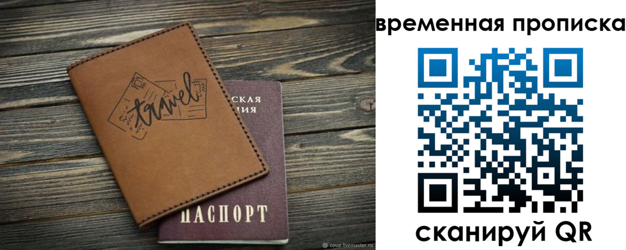 временная регистрация в квартире в Красном Куте