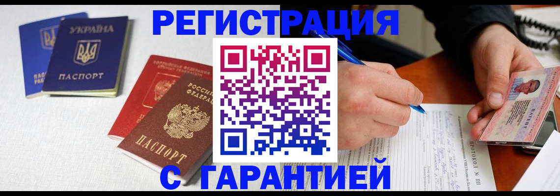 временная регистрация законно в Красном Куте