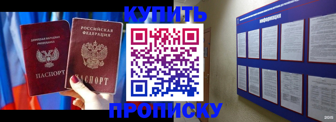 временная регистрация собственник в Красном Куте