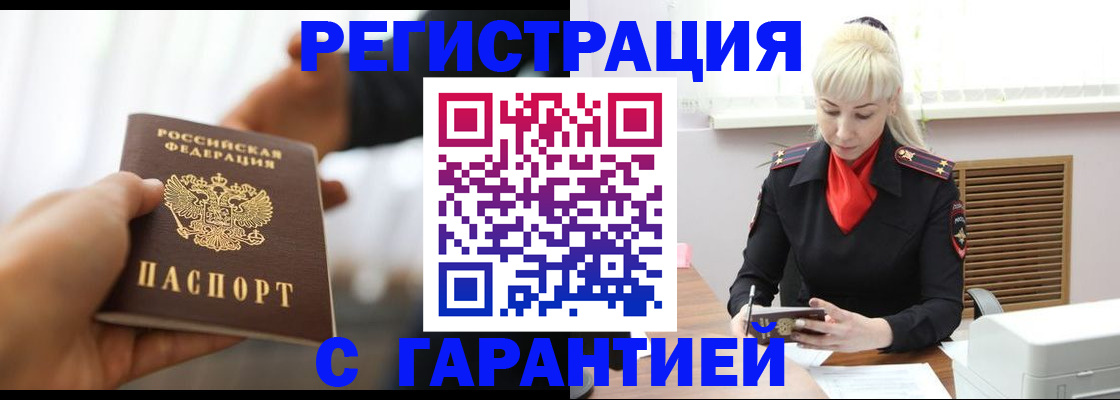 регистрация в Красном Куте