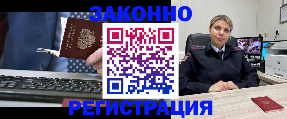 прописка штамп в Красном Куте