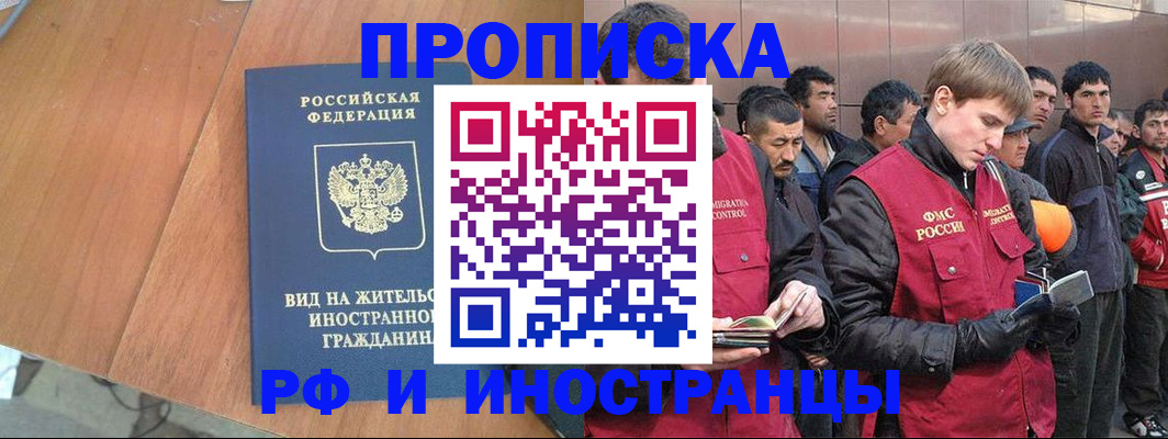 прописка 2025 в Красном Куте